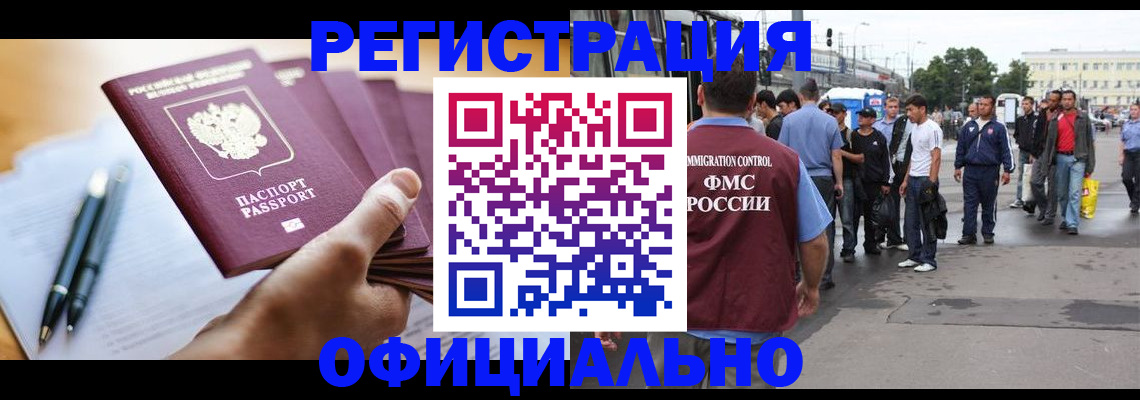 прописка поиск в Новороссийске