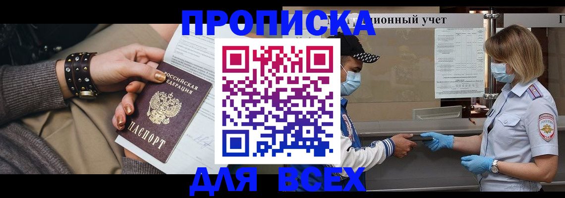 временная регистрация в Новороссийске