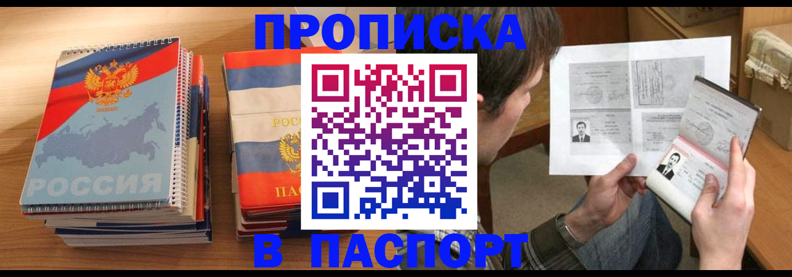 временная регистрация недорого в Новороссийске