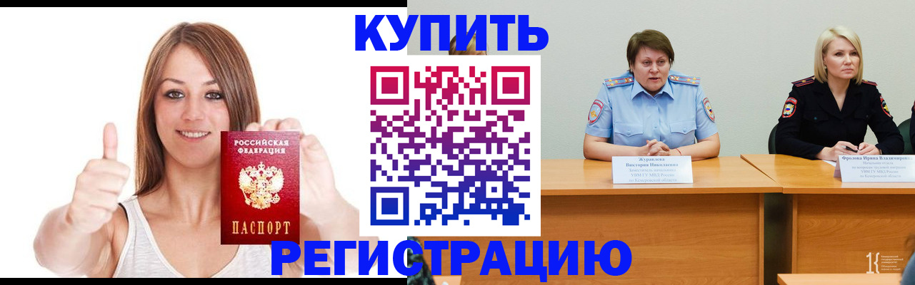 где прописаться в Новороссийске