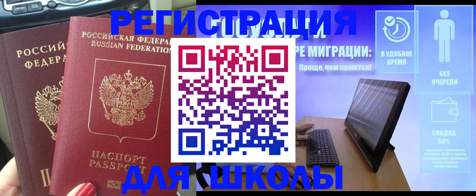 прописка штамп в Новороссийске