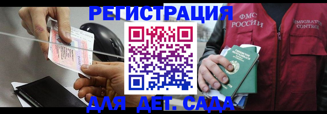 прописка поиск в Новороссийске