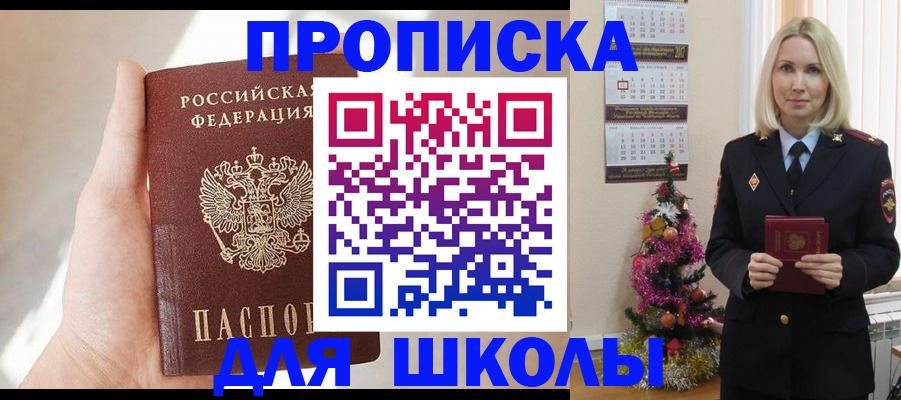 где прописаться в Новороссийске