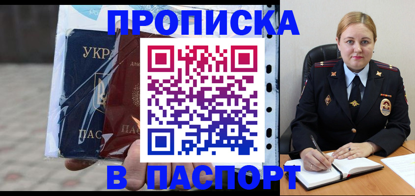 временная регистрация надежно в Новороссийске