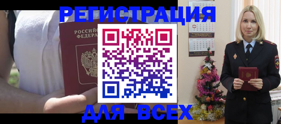 временная регистрация гарантия в Новороссийске