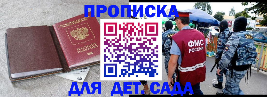 временная прописка в Новороссийске