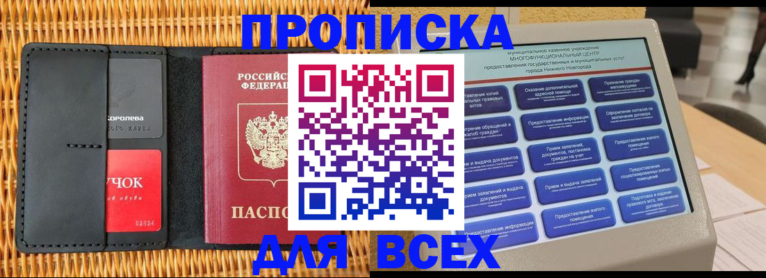 найти адрес прописки в Новороссийске